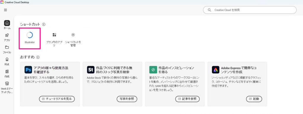 Illustratorのインストール方法 ステップ34：Illustratorのダウンロードが終わるまで待つ