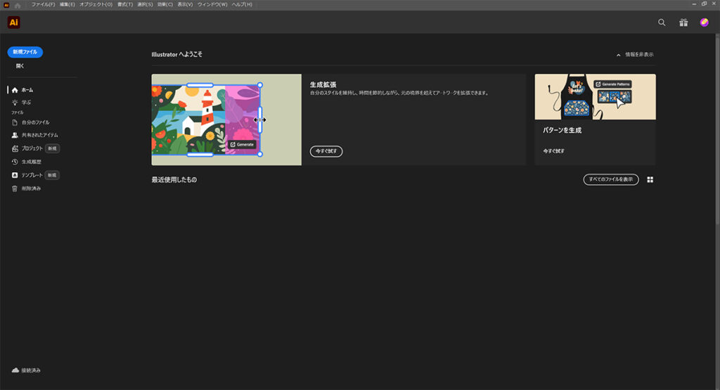 Illustratorのインストール方法 ステップ36：Illustratorが立ち上がりました