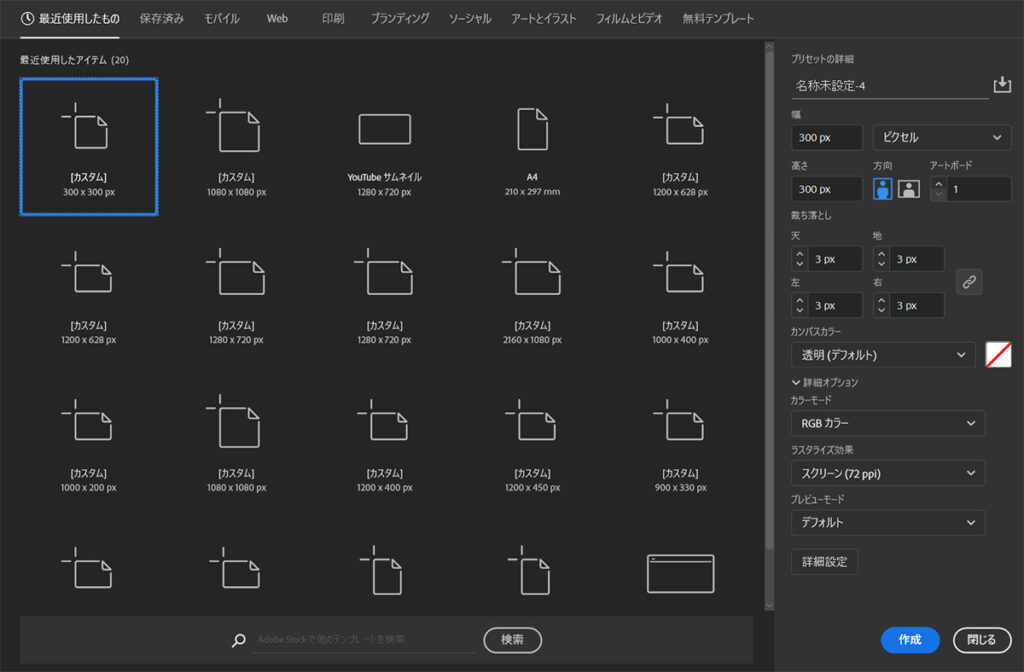Illustratorのインストール方法 ステップ38：新規ドキュメント設定画面が表示されました