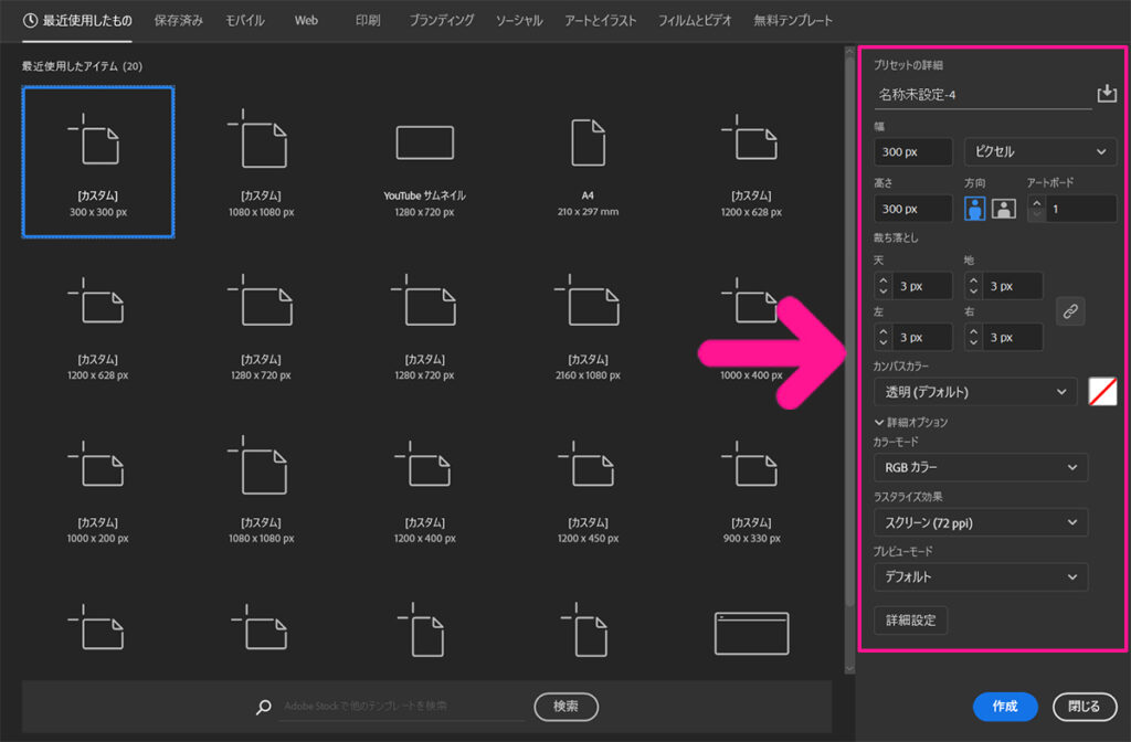 Illustratorのインストール方法 ステップ39：画面右側にあるプリセットの詳細で、データーサイズの大きさを設定できる