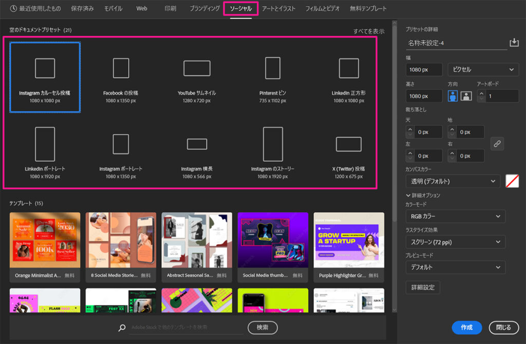 Illustratorのインストール方法 ステップ41：画面上部のメニューにある『ソーシャル』タブをクリックすると、SNSでよく使われているサイズを指定できる