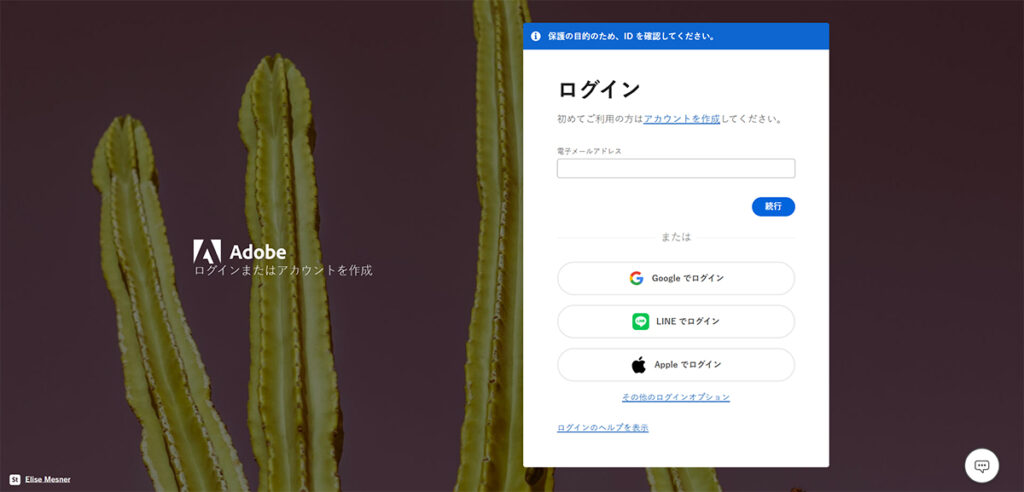 Illustrator無料体験の解約方法 ステップ1：Adobeアカウントページを開く
