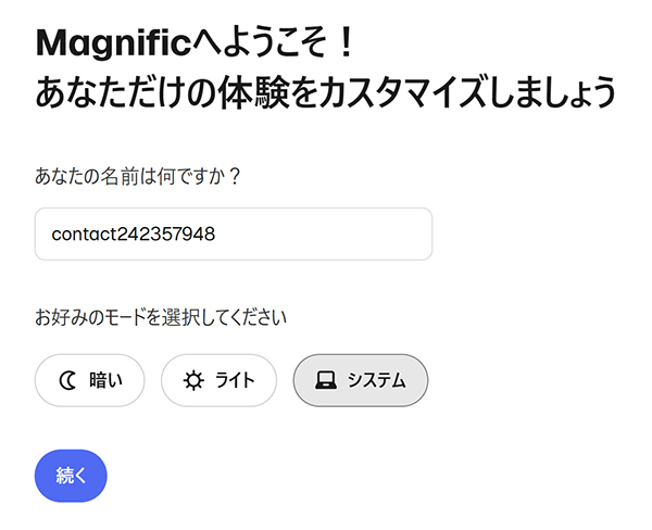 Magnificアカウントの作成方法 ステップ13：日本語に変更できた