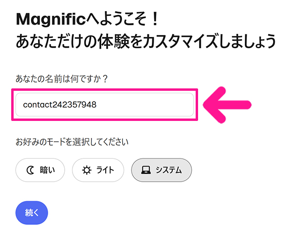 Magnificアカウントの作成方法 ステップ14：名前を入力する