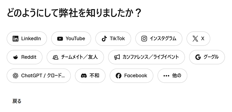 Magnificアカウントの作成方法 ステップ18：『どのように当社を知りましたか？』と聞かれるので、あてはまるものを選択する