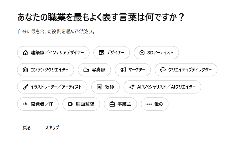 Magnificアカウントの作成方法 ステップ21：『あなたの職業を最もよく表すものは何ですか？』と聞かれるので、あてはまるものを選択する