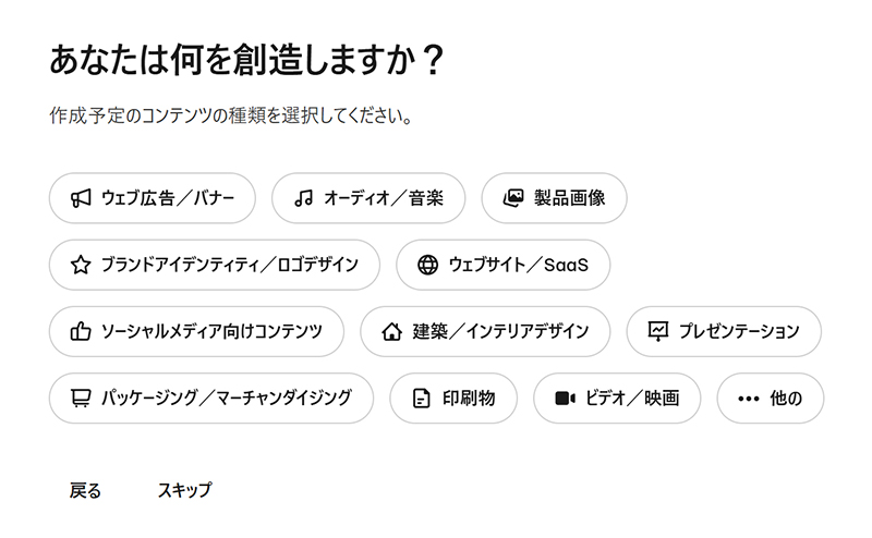 Magnificアカウントの作成方法 ステップ22：『何を創りますか？』と聞かれるので、あてはまるものを選択する