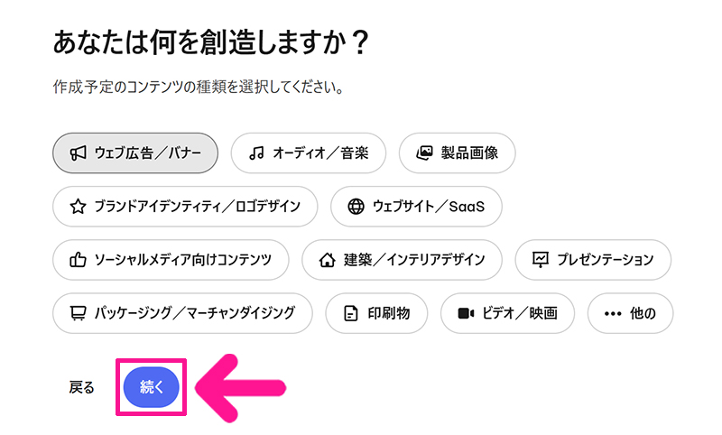 Magnificアカウントの作成方法 ステップ23：『続く』ボタンをクリックする