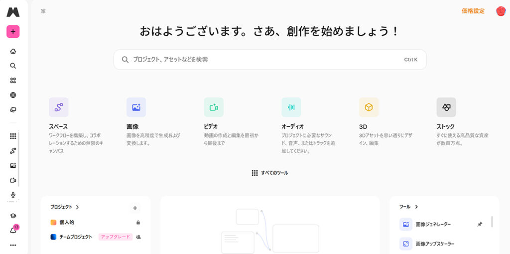 Magnificアカウントの作成方法 ステップ26：Magnificにログインできました