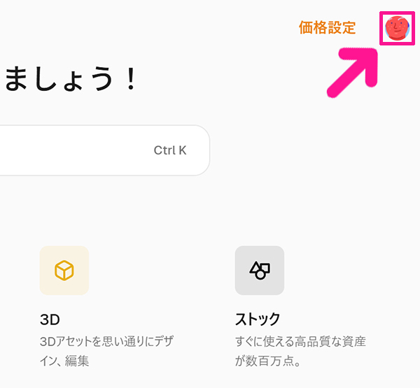Magnificの言語を日本語に変更する方法 ステップ2：画面右上にあるアイコンマークをクリックする