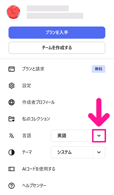 Magnificの言語を日本語に変更する方法 ステップ3：言語『英語』のとなりにある下向き矢印をクリックする