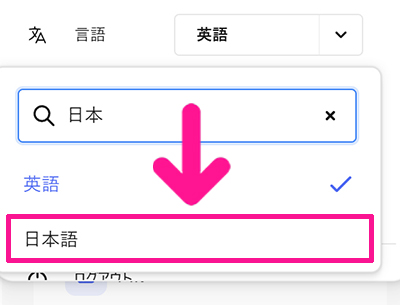 Magnificの言語を日本語に変更する方法 ステップ5：検索結果に『日本語』が表示されるので、そちらをクリックする