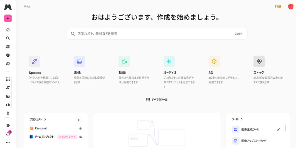 Magnificの言語を日本語に変更する方法 ステップ6：日本語表記に変更できました