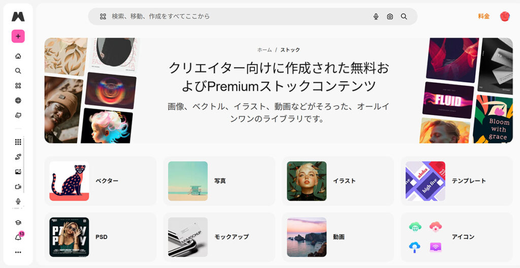 Magnificの使い方 ステップ2：素材のストック画面がひらきました