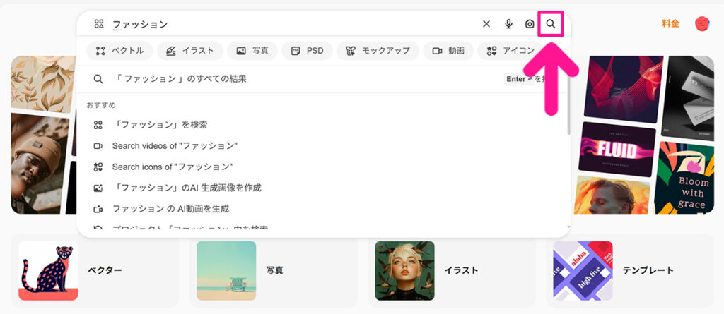 Magnificの使い方 ステップ4：キーワードが入力できたら『虫眼鏡マーク』をクリックする