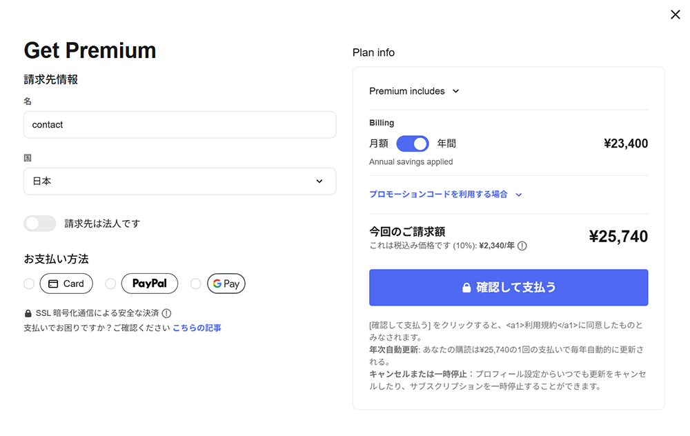 Magnific料金と支払い方法 ステップ4：支払い画面が表示されました