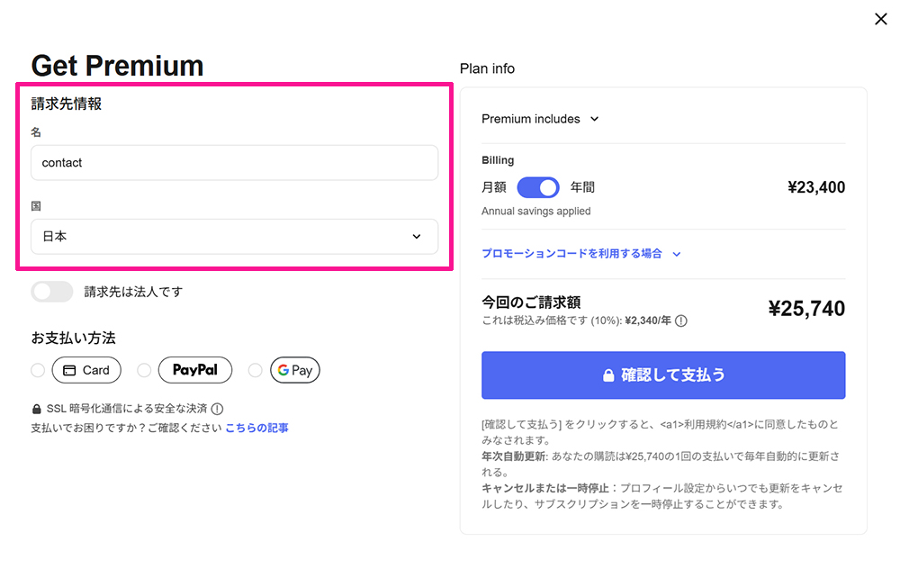 Magnific料金と支払い方法 ステップ5：請求先情報を入力する