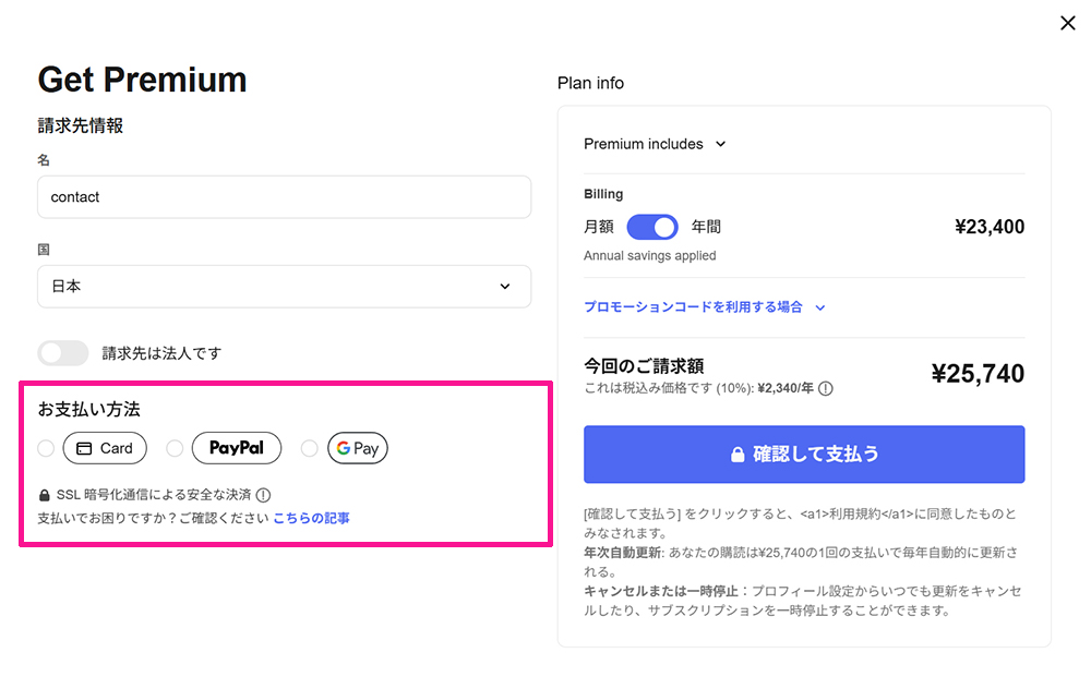 Magnific料金と支払い方法 ステップ6：お支払い方法は、クレジットカード、PayPal、グーグルペイから選択できる