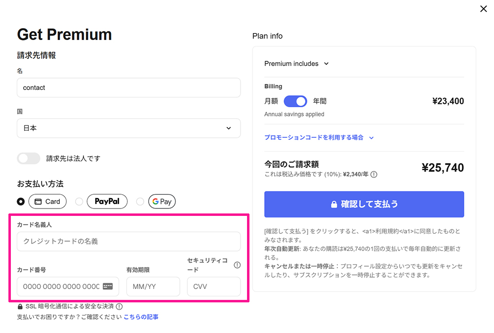 Magnific料金と支払い方法 ステップ7：必要な情報を入力する