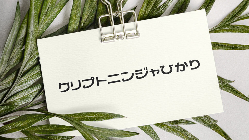 デザイナーおもち制作ロゴデザイン【クリプトニンジャひかりさま】