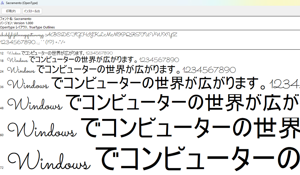 ダウンロードしたフォントをパソコンにインストールする方法7:インストール画面がひらきました