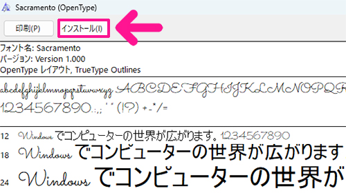 ダウンロードしたフォントをパソコンにインストールする方法8:画面左上にある『インストール』ボタンをクリック