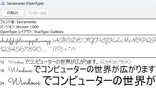ダウンロードしたフォントをパソコンにインストールする方法9:ダウンロードしたフォントが使えるようになりました