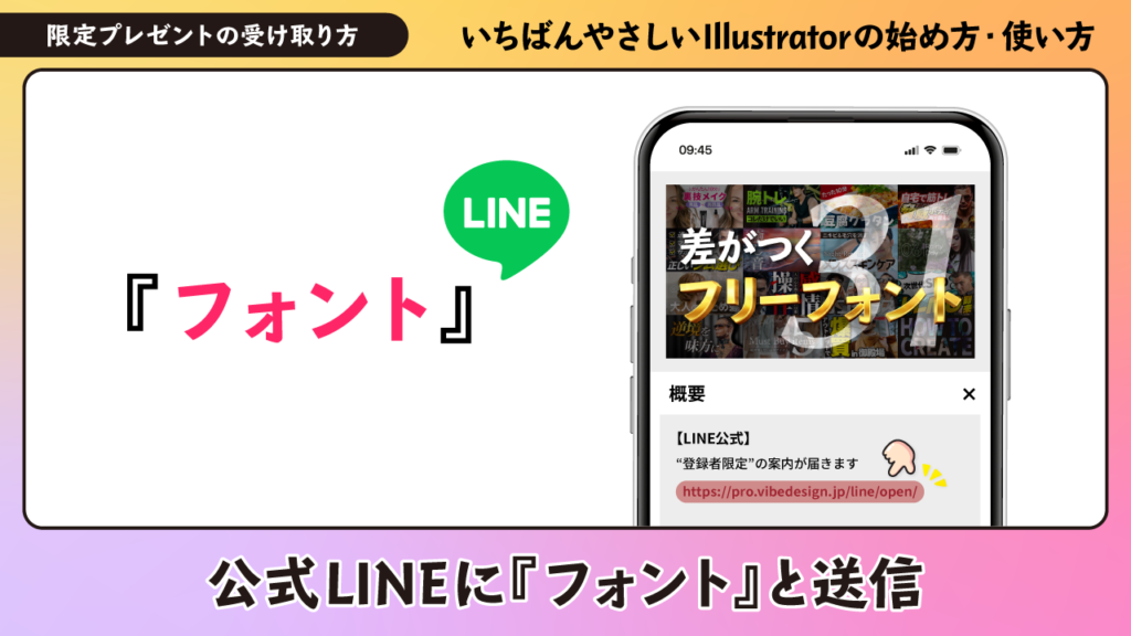 おすすめフォントをまとめた特別資料を無料でお届け