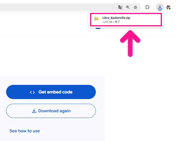グーグルフォントをダウンロードする方法 ステップ5.フォントファイルをパソコンにダウンロードできました