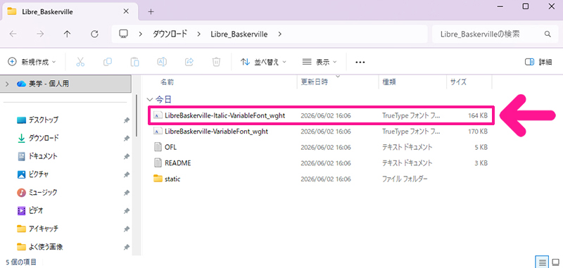 ダウンロードしたグーグルフォントをパソコンにインストールする方法 ステップ6.インストールしたいフォントをダブルクリック