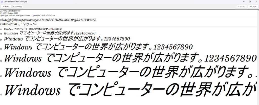 ダウンロードしたグーグルフォントをパソコンにインストールする方法 ステップ7.インストール画面がひらきました