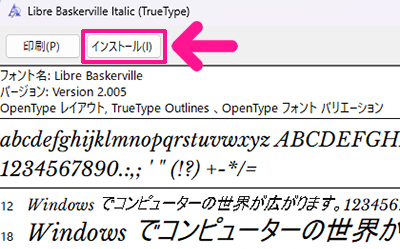 ダウンロードしたグーグルフォントをパソコンにインストールする方法 ステップ8.画面左上にある『インストール』ボタンをクリック