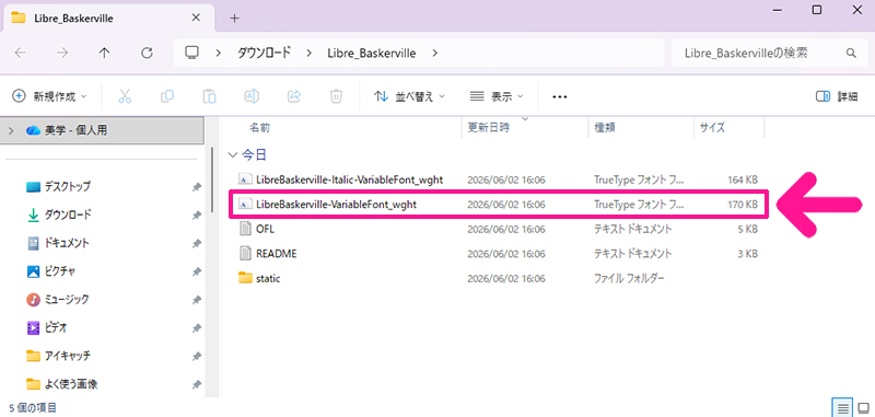 ダウンロードしたグーグルフォントをパソコンにインストールする方法 ステップ9.ファイル内に複数のフォントファイルがある場合は、同じ手順でインストールしていく