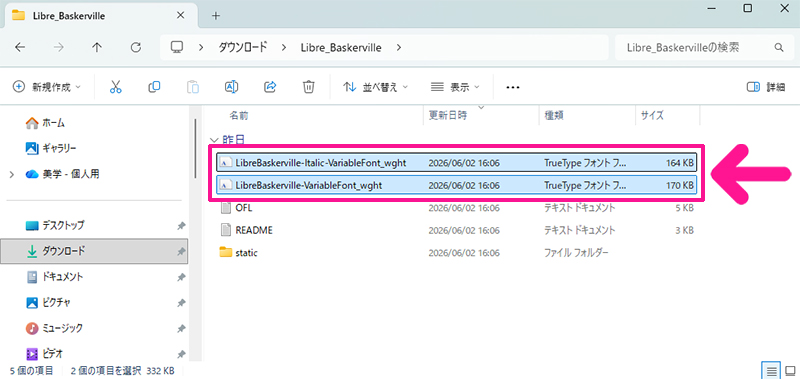 ダウンロードしたグーグルフォントをパソコンにインストールする方法 ステップ10.Windowsの方は、ダウンロードしたい複数のフォントファイルをまとめて選択してから右クリック