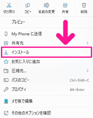 ダウンロードしたグーグルフォントをパソコンにインストールする方法 ステップ11.まとめてインストールできる