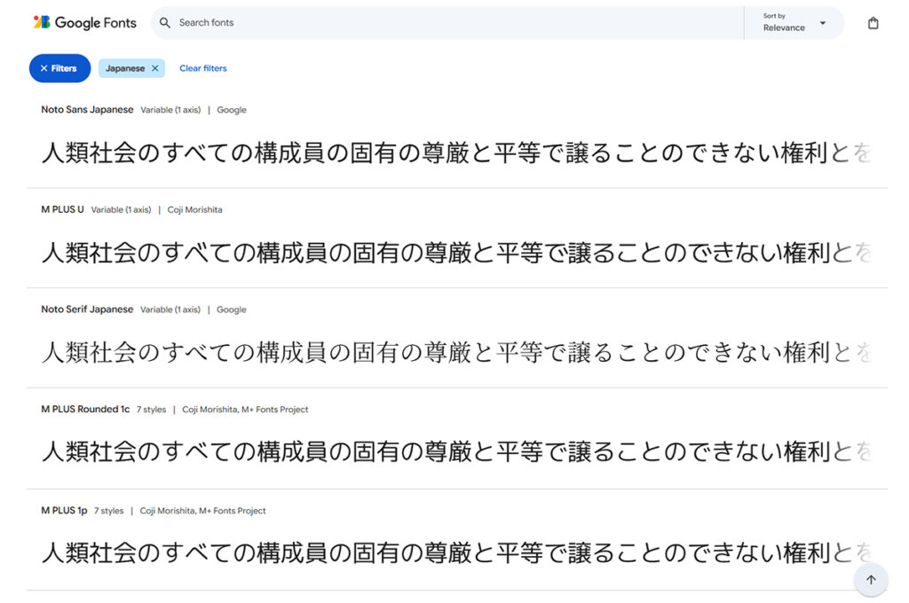 グーグルフォントの探し方 ステップ6.日本語に対応したフォントだけが表示される