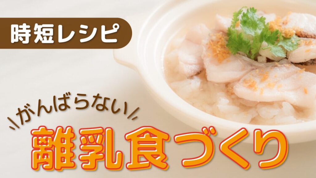 丸ゴシック体でやさしい印象にした離乳食レシピサムネイルのデザイン作例