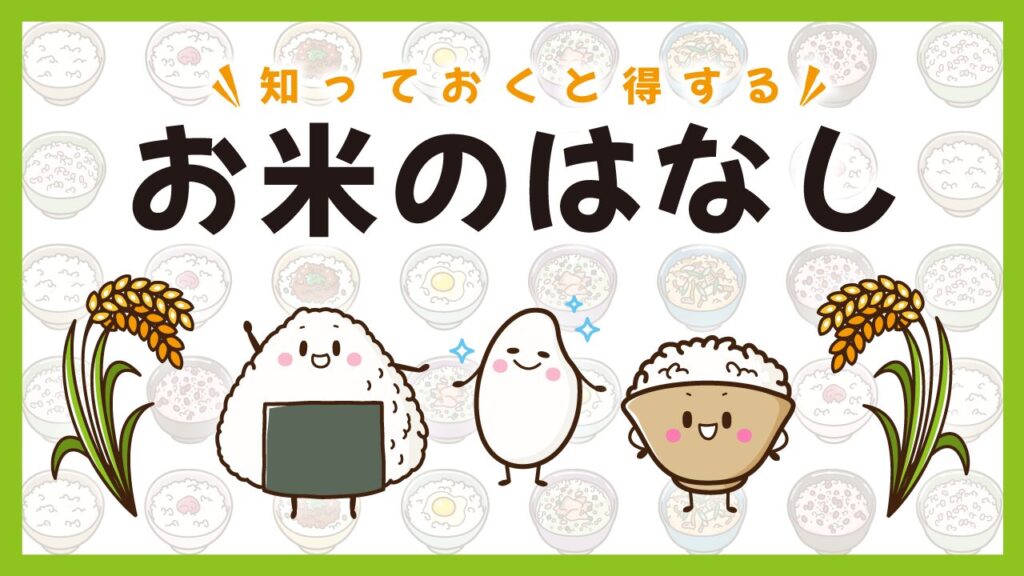 イラストのパターンで背景の余白を埋めたお米サムネイルのデザイン作例