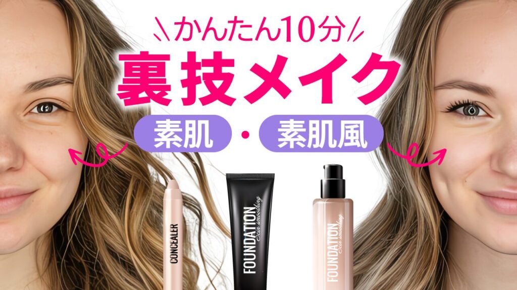 類似色(隣の色)のピンクと紫でまとめたメイク紹介サムネイルの配色作例