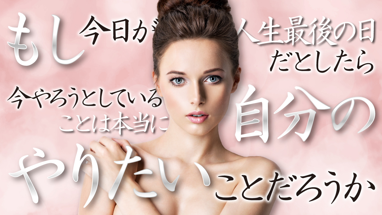 「もし今日が人生最後の日だとしたら」という名言をテーマにしたポスターデザイン。女性ポートレートに白銀メタリックと黒の文字を組み合わせたタイポグラフィ